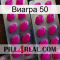 Виагра 50 10